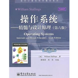 (美)斯托林斯 著,蒲晓蓉,周伟 改编操作系统(正版旧书包邮)电子工业出版社9787121112515