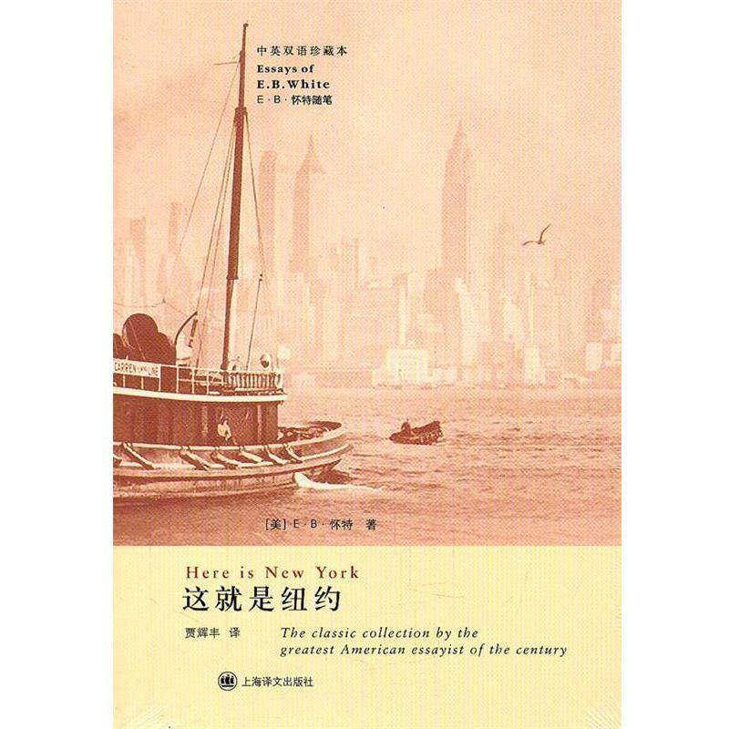 (美)怀特　著,贾辉丰　译这就是纽约（正版旧书包邮）上海译文出版社9787532754922,书籍/杂志/报纸,娱乐/休闲英语,淘宝优惠券,粉丝福利购,淘宝优惠卷