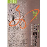 (美)羅麗莎 著,黃新 譯另類的現(xiàn)代性:改革開放時代中國性別化的渴望（正版舊書包郵）江蘇人民出版社9787214043733