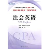 组编 上海财经大学出版 荆晶 正版 高顿财经研究院 包邮 编著注会英语 旧书 社有限公司9787564218782