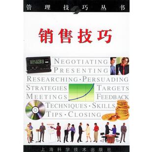 译销售技巧 正版 旧书 罗伯特·赫勒 上海科学技术出版 宋伟 包邮 社9787532363995 著