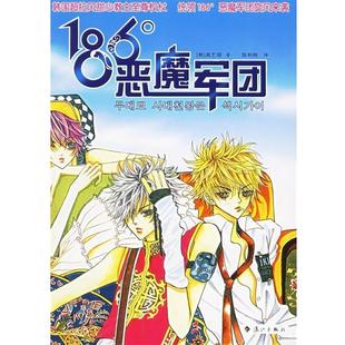 正版 社9787540737245 高艺根 漓江出版 包邮 旧书 译186°恶魔军团 陈利刚 著 韩