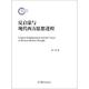 广茂 包邮 著反启蒙与现代西方思想进程 季 正版 旧书 高等教育出版 社9787040463521