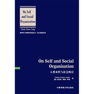 人类本性与社会秩序(正版旧书包邮)中国传媒大学出版社9787565716577