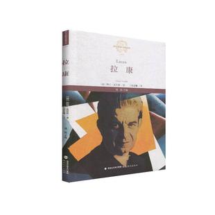 [法]阿兰·瓦尼埃,刘铭,王润晨曦拉康（正版旧书包邮）福建教育出版社9787533484873