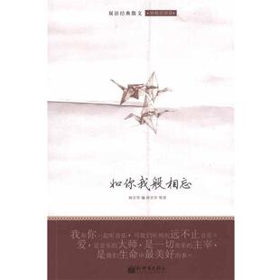 散文婚姻爱情篇 正版 旧书 林文华 新世界出版 双语经典 包邮 社9787510414824 等编译如你我般相忘