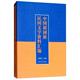 正版 旧书 包邮 钟进文中国裕固族民间文学资料汇编 民族出版 社9787105152230