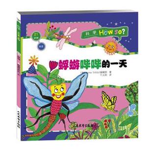 Korea Tolstoi编辑部　著,千太阳文化发展有限公司科学How So动物--蜕变蜉蝣哔哔的一天彩绘（正版旧书包邮）人民武警出版社
