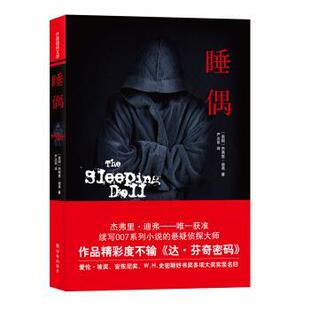 杰弗里·迪弗 著, 严志军 译睡偶(正版旧书包邮)译林出版社9787544740920