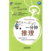 恒 包邮 著一分钟心动书系：一分钟推理 蔡元 正版 旧书 北岳文艺出版 社9787537838245