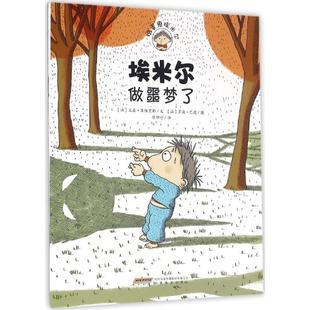 正版 文森·库维里耶 文 Cuvellier Ronan 译埃米尔做噩梦了 旧书 陈邻竹 Vincent 图 Badel 安徽教育 包邮 罗南·巴德 法