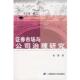 上海财经大学出版 杨蓉 社9787810987929 旧书 包邮 著证券市场与公司治理研究 正版