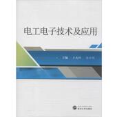 勾小均 包邮 主编电工电子技术及应用 王成林 正版 旧书 武汉大学出版 社9787307132788