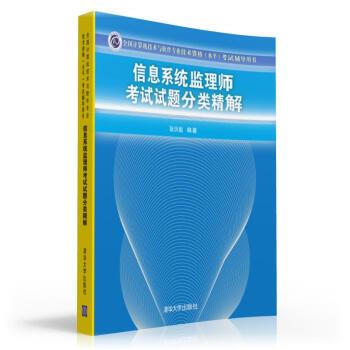 耿洪彪 著信息系统监理师考试试题分类精解（正版旧书包邮）清华大学出版社9787302379164