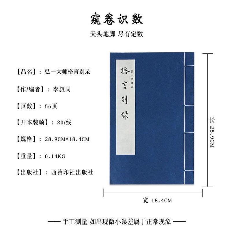 王维军格言别录（正版旧书包邮）西泠出版社9787550805644