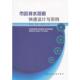 等 包邮 编市政排水管道快速设计与实例 冯学安 正版 旧书 中国建筑工业出版 社9787112135639