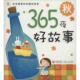 编秋 包邮 365夜好故事 小红花图书工作室 正版 旧书 青岛出版 社9787555201243