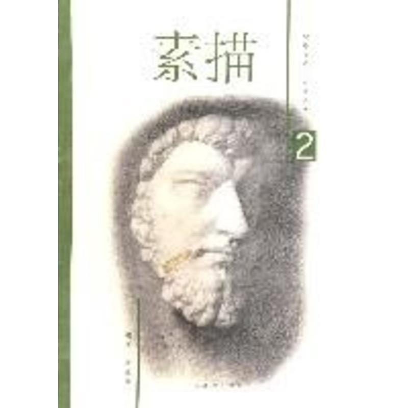 黄源熊 著素描 少年儿童美术技法丛书（正版旧书包邮）上海锦绣文章出版社9787805305189图片