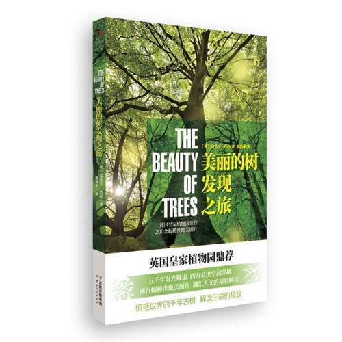 ( 英)迈克尔 乔丹　著,董海雅　译美丽的树发现之旅（正版旧书包邮）云南人民出版社9787222118836
