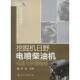 主编挖掘机日野电喷柴油机构造与拆装 包邮 维修 李波 正版 旧书 化学工业出版 社9787122136251