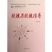 曹志禅 包邮 付宜红朗读与朗读指导 毛世桢 正版 旧书 西藏人民出版 社9787223035439