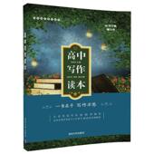 正版 旧书 包邮 肖海洋高中写作读本 清华大学出版 社9787302479581