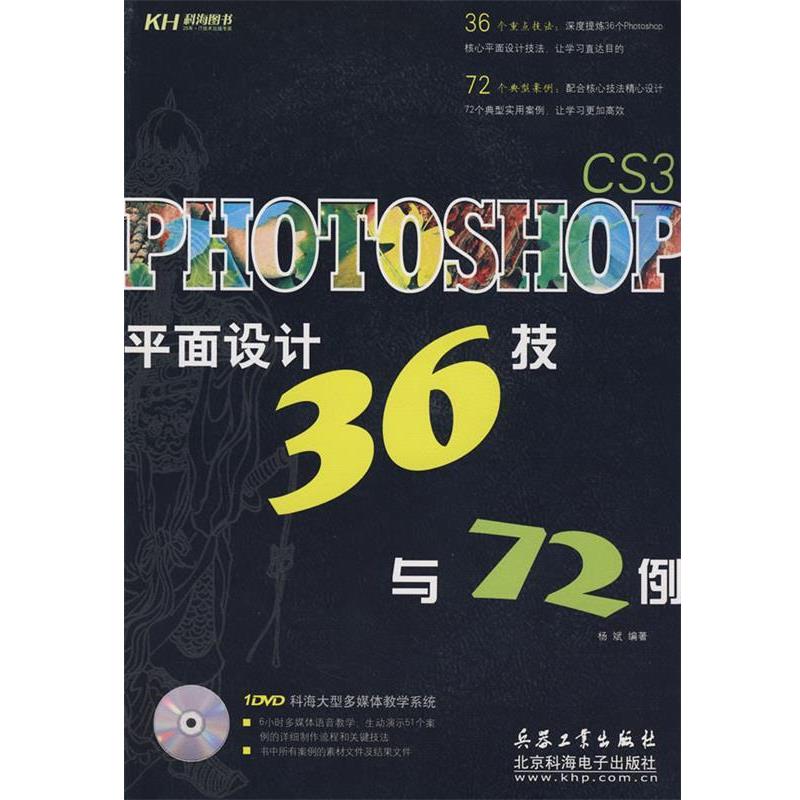 杨斌 编著平面设计36技与72例（正版旧书包邮）北京希望电子出版社9787802482135