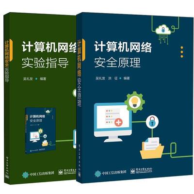 石志国,薛为民,江俐计算机网络安全教程（正版旧书包邮）北京交通大学出版社9787810822497
