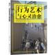 公司9787510049903 沟通人与人 行为艺术是一座桥梁 蔡青行为艺术与心灵治愈 旧书 一个触点 正版 世界图书出版 心灵 包邮