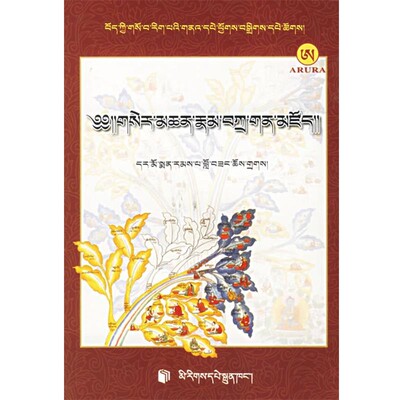 青海省藏医药研究所,《藏医药经典文献集成》编委会 编论述部注释·灿烂宝库（正版旧书包邮）民族出版社9787105073771