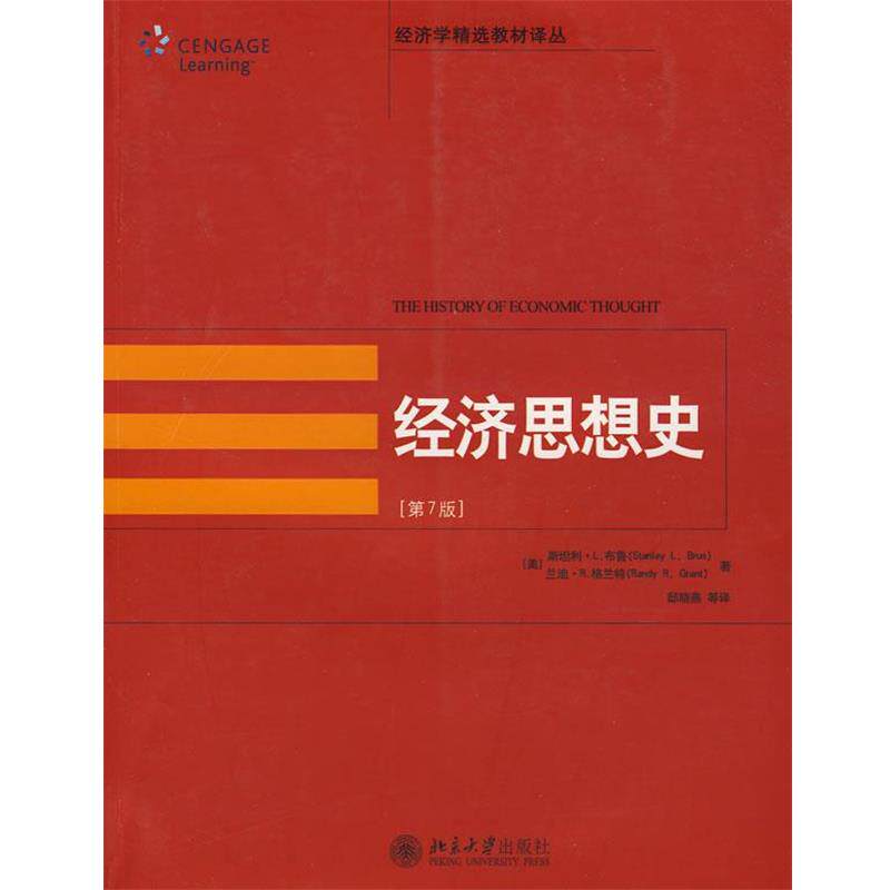 (美)斯坦利·L.布鲁　等著,邸晓燕　等译经济学精选教材译丛—经济思想史（正版旧书包邮）北京大学出版社9787301109922