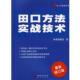 海天出版 林秀雄教授 社9787806972021 旧书 包邮 著田口方法实战技术 正版