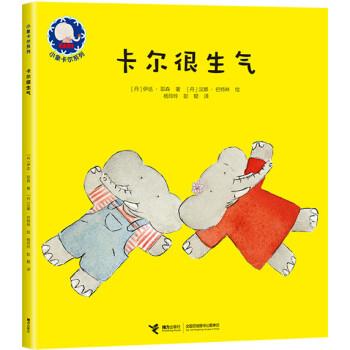 [丹] 伊达·耶森,[丹] 汉娜·巴特林 绘,小象卡尔系列 卡尔很生气（正版旧书包邮）接力出版社9787544839310