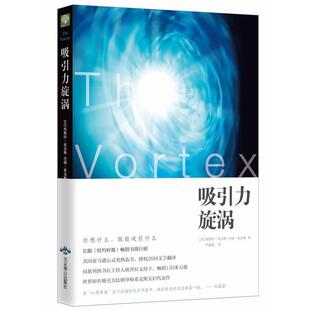 埃斯特·希克斯,杰瑞·希克斯著,严丽娟 译吸引力旋涡(正版旧书包邮)北京燕山出版社9787540252328
