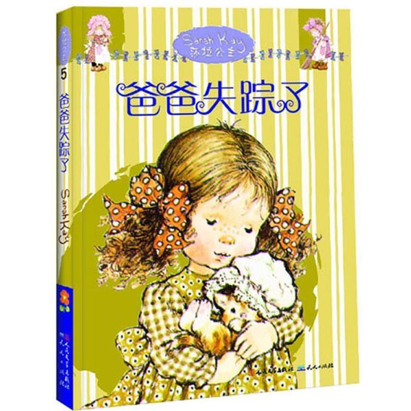 (澳)斯特里特利特尔,(法)约里斯 改写,(澳)凯 绘,戴捷爸爸失踪了（正版旧书包邮）天天出版社9787501604258