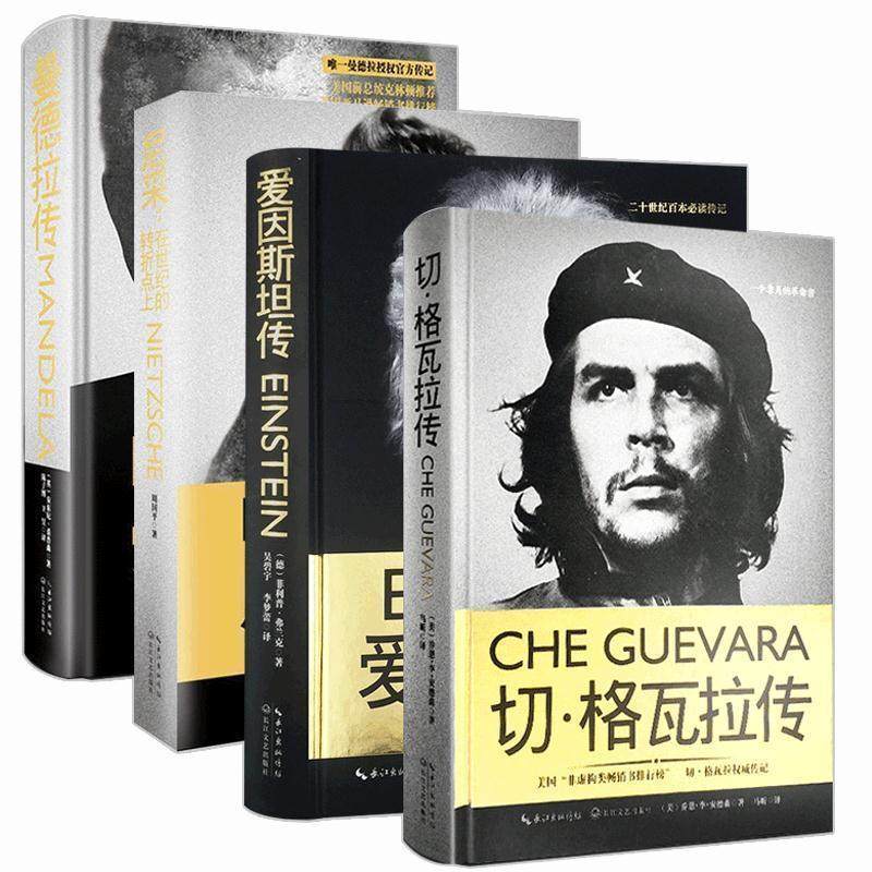 [美] 乔恩·李·安德森 著,马昕 译切·格瓦拉传（正版旧书包邮）长江文艺出版社9787535466013