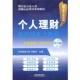 何晓宇 旧书 主编2014铁道版 中央财经大学 银行从业资格认证考试专用教材个人理财成功过关十套卷配光盘2014银行 正版 包邮 中国铁