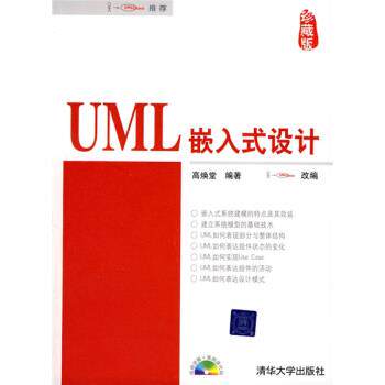 高焕堂 著UML程序设计与建模（正版旧书包邮）清华大学出版社9787302163107