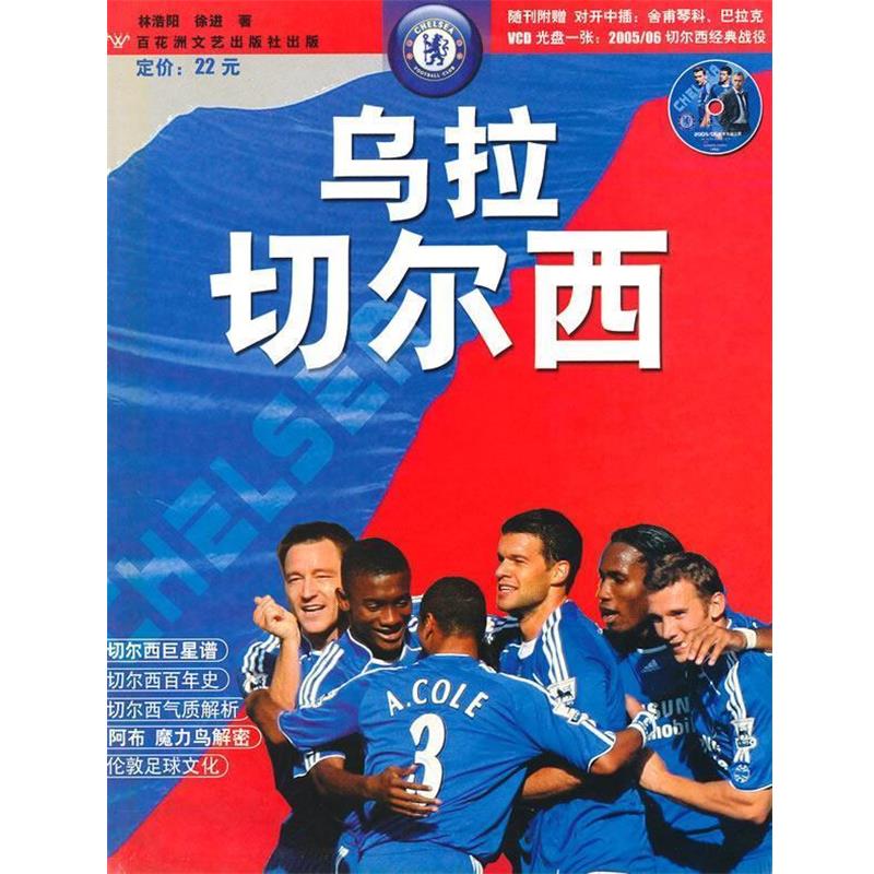 林浩阳　著乌拉切尔西（正版旧书包邮）百花洲文艺出版社9787807421108