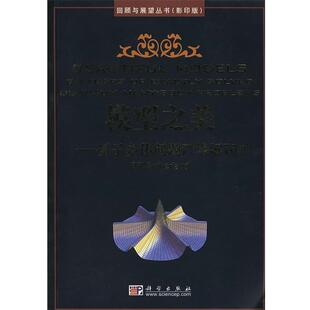 （美）萨瑟兰（Sutherland,B.） 著模型之美：量子多体问题严格解70年：回顾与展望丛书（正版旧书包邮）科学出版社9787030197757