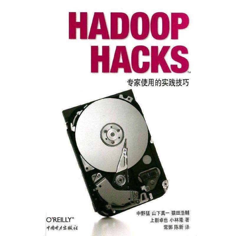 中野猛 ... [等] 著Hadoop Hacks（正版旧书包邮）中国电力出版社9787512346352