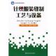 中国纺织出版 刘艳君针织服装 社9787506449151 旧书 包邮 缝制工艺与设备 正版