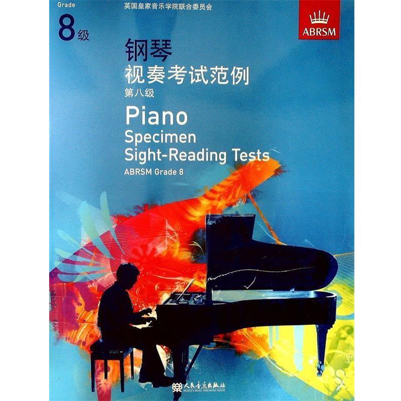 英国皇家音乐学院联合委员会　编钢琴视奏考试范例 第八级（正版旧书包邮）人民音乐出版社9787103040744