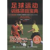 约瑟夫·A. 包邮 足球运动训练项目宝典 Luxbacher 旧书 Joseph 人民邮电出版 社9787115412072 正版 勒克斯巴切尔 美