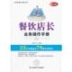 中国时代经济出版 田均平 社9787802212367 旧书 包邮 主编餐饮店长业务操作手册 正版