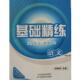 同步练习系统复习 天津科学技术出版 语文8八年级下册 正版 基础精练 包邮 深圳专版 旧书 社9787546216768