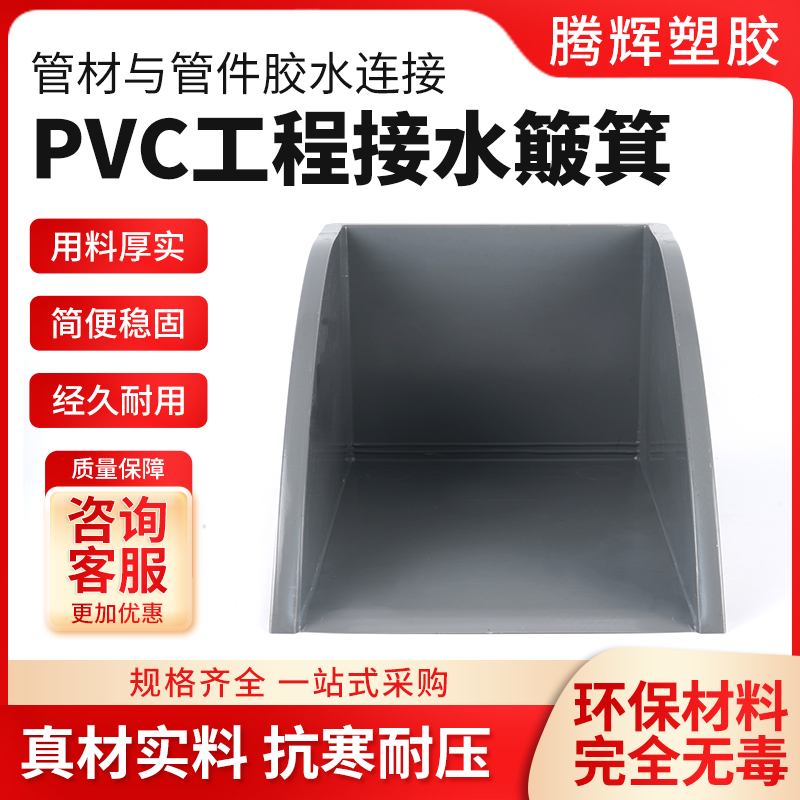 pvc排水管水簸箕下方雨成品集水斗墙角接灰色水簸箕雨水斗白色轻
