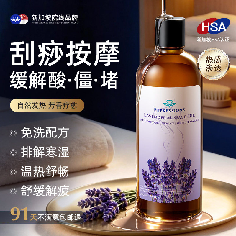 新加坡爱碧生按摩精油全身体通经络开背推背发热刮痧免洗官方正品