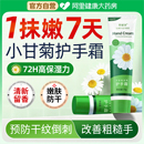 洋甘菊护手霜女小雏菊滋润保湿 小支 补水防干裂去手纹便携式