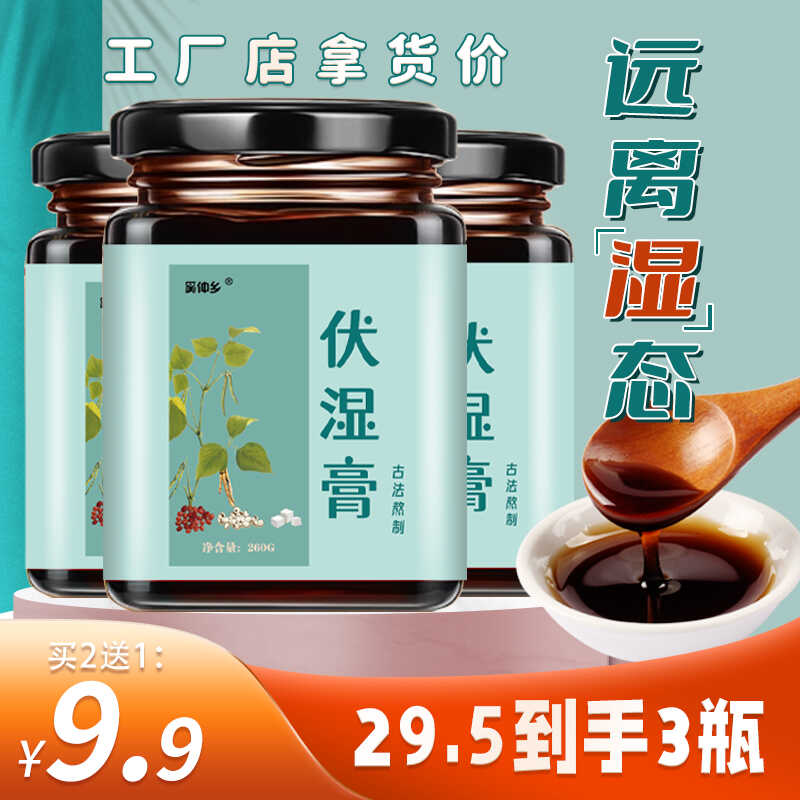 伏湿膏茯苓薏仁膏冲泡泡水舌苔厚白远离湿清宿便荷叶男女260g瓶装